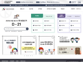 재보궐선거 특집 홈페이지					 					 인증 화면